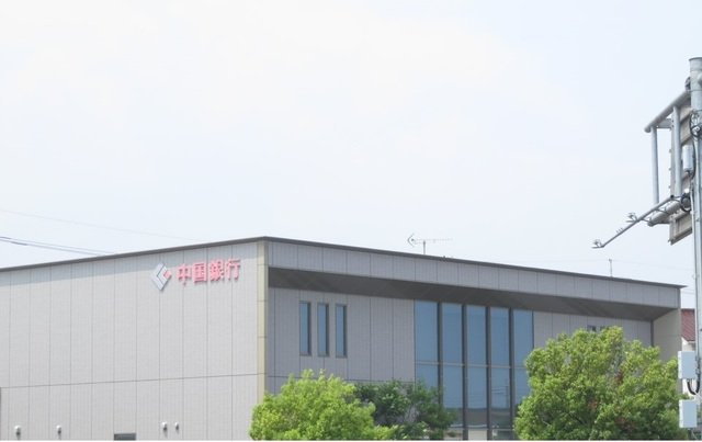 グレイス倉敷Ｂの周辺|中国銀行 西阿知支店まで350m