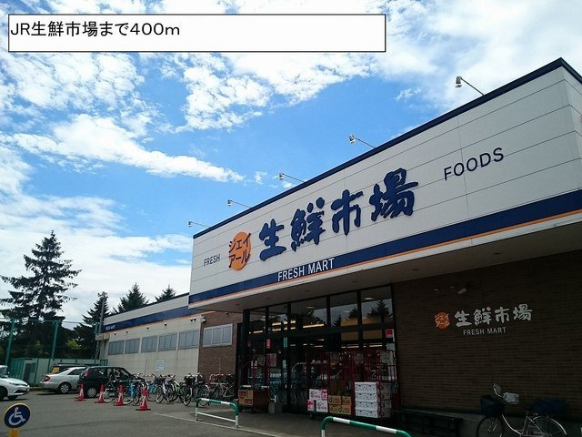 プレミアⅡの周辺|JR生鮮市場まで400m