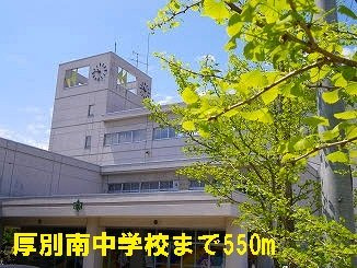 パラッツオわたなべの周辺|厚別南中学校まで550m
