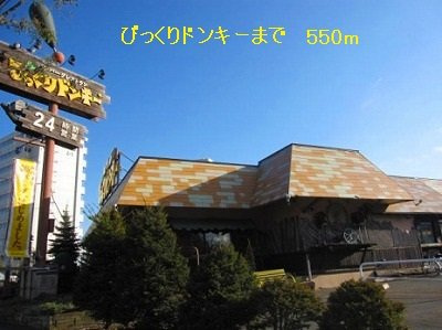 パラッツオわたなべの周辺|びっくりドンキーまで550m