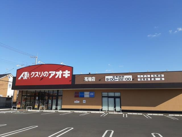 キャッスルＳＷ　Ｃの周辺|クスリのアオキまで1156m