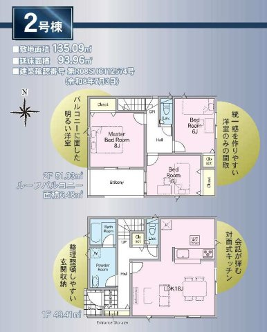 【間取り】 | 西伊敷7丁目　2号棟