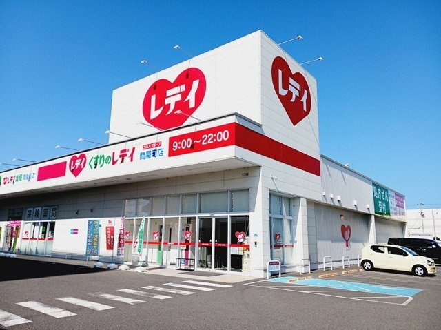 【周辺】 | ルミエール山越 | くすりのレデイ問屋町店様まで400m