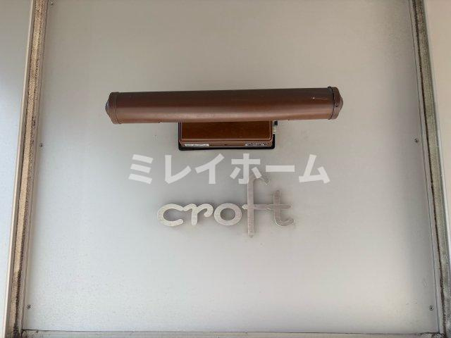 クロフトのその他