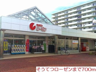 【周辺】 | アスア・ラ・ルース | そうてつローゼンまで700m