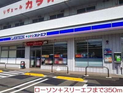 【周辺】 | アスア・ラ・ルース | ローソン＋スリーエフまで350m