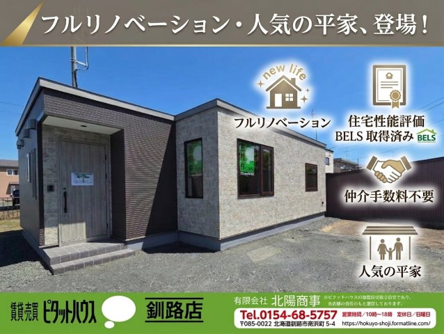 愛国西3丁目フルリノベーション済優良住宅の外観