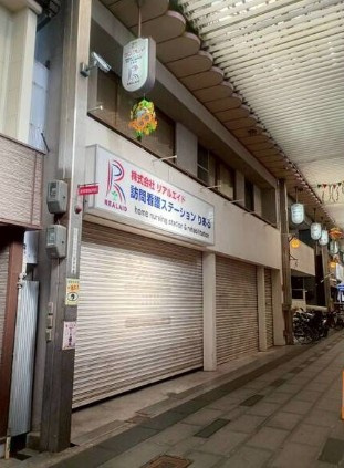 平本本町商店街店舗の外観