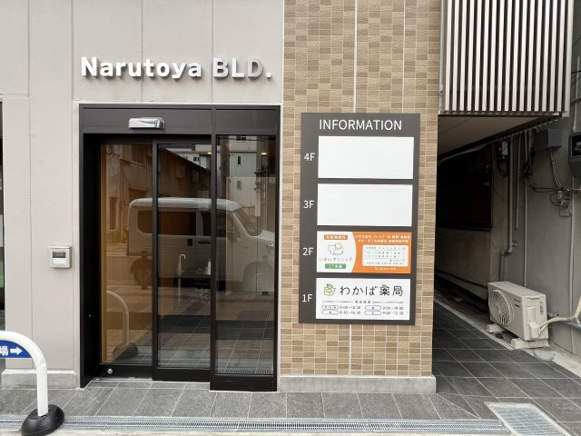 Ｎａｒｕｔｏｙａ　ＢＬＤ．のエントランス