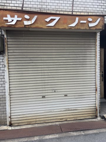 大今里西1丁目テナントのその他
