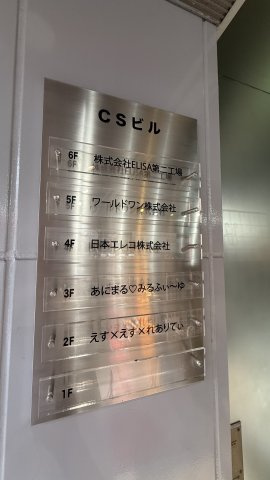 日本橋4丁目CSビルのその他共用部分