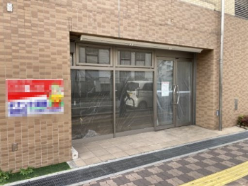 豊中市庄内西町２丁目の店舗事務所の外観