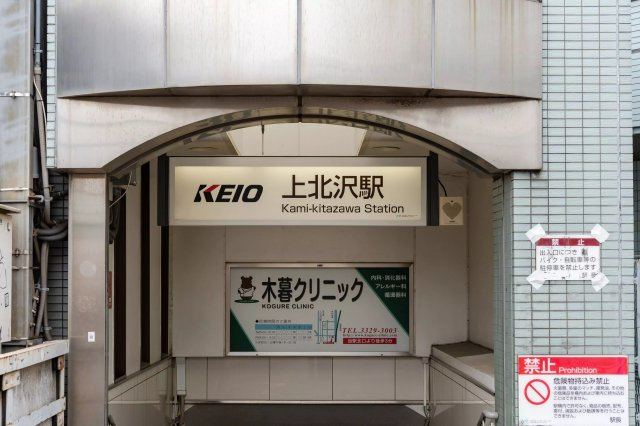 AP178 ライフピア上北沢 102の外観|



