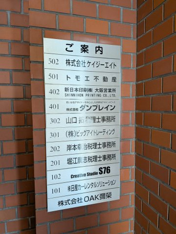 大阪市中央区大手通１丁目の事務所のその他