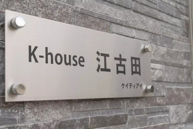 AP1336 K-house江古田 202