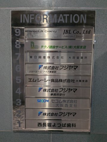 大阪市西区新町４丁目の事務所のその他共用部分