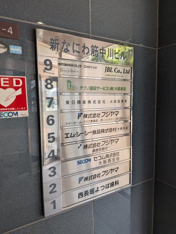 大阪市西区新町４丁目の事務所のその他共用部分