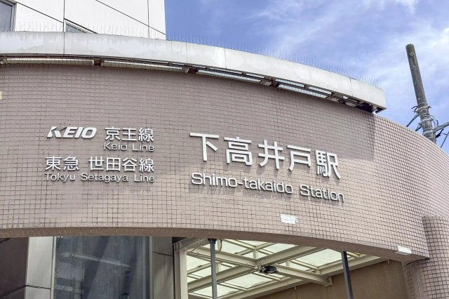 AP541 ブランカ下高井戸 102の周辺|



