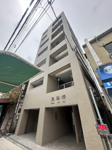 重陽楼