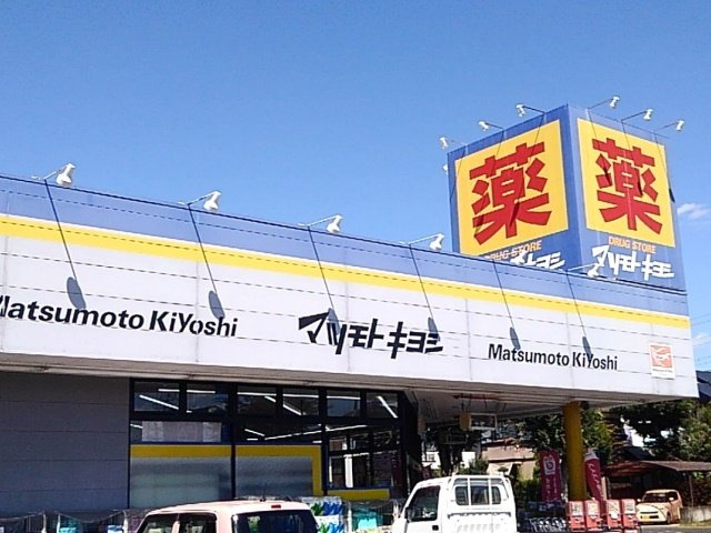【周辺】 | フォレスト参番館 | マツモトキヨシ自治医大店まで650m