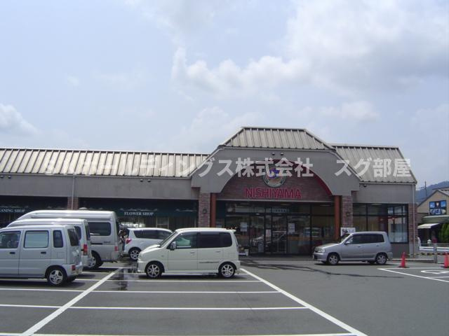 センターアイランド（ＣＥＮＴＥＲ　ＩＳＬＡＮＤ）の周辺|スーパーマーケットNISHIYAMA荒河店まで744ｍ