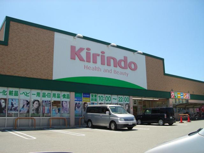 【周辺】 | ハーバーサイド別府 | キリン堂加古川別府店まで1,325ｍ
