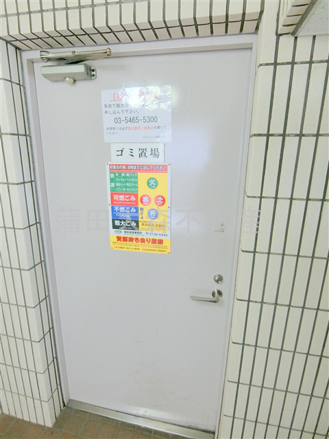 スカイコート蒲田第5のその他共用部分|敷地内ゴミ捨て場