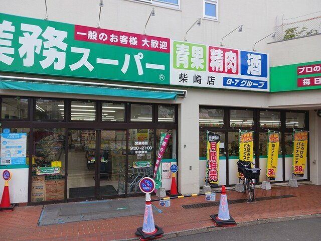 イノセントパークの周辺|業務スーパー柴崎店まで687m
