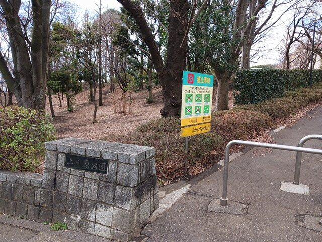 イノセントパークの周辺|上の原公園まで225m