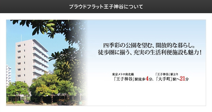 プラウドフラット王子神谷の外観パース
