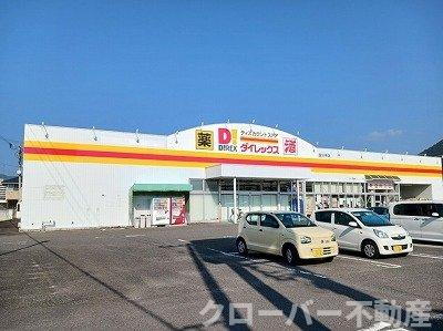 ハピネスⅢの周辺|ダイレックスまで700m