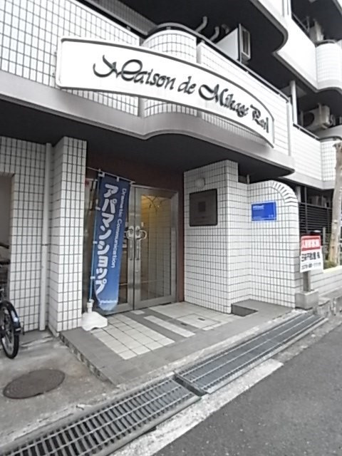 メゾン・ド・御影パートⅠのエントランス
