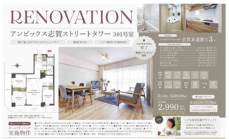  | 【アンビックス志賀ストリートタワー】仲介手数料無料！大杉小学校・八王子中学校