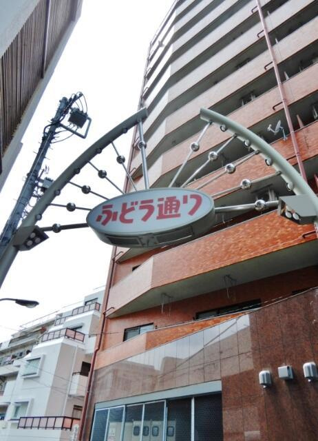 ビルトモア西新宿の周辺|不動通商店街まで230m
