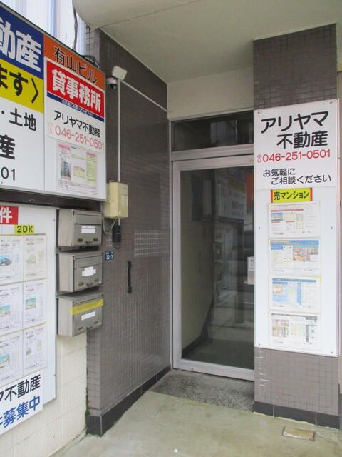 有山ビル