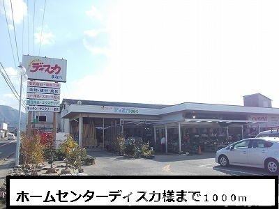 グランド　フィールドＡの周辺|ホームセンターディスカまで1000m