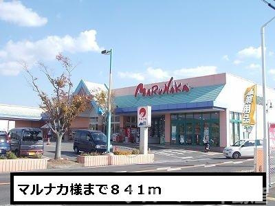 グランド　フィールドＡの周辺|マルナカまで841m