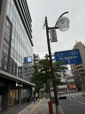 オーパスホームズ千駄木の周辺