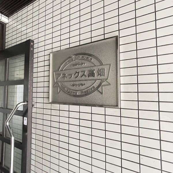 名古屋市中川区高畑４丁目の賃貸マンションのその他