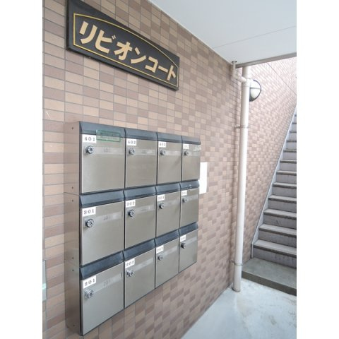 リビオンコートの設備