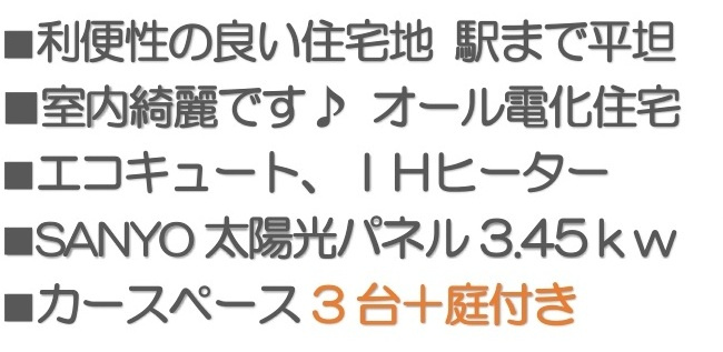 中古戸建　東松山市美土里町4-17の構造・工法・仕様