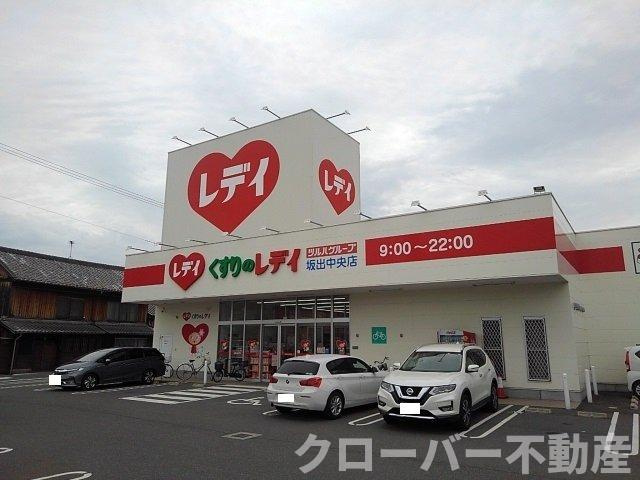 メゾン・パティオス　Ｂの周辺|レディ薬局坂出中央店まで1100m