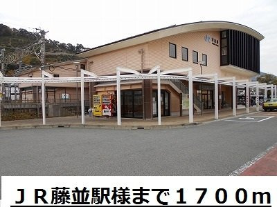 【周辺】 | エルシャトー吉備Ⅵ | ＪＲ藤並駅様まで1700m