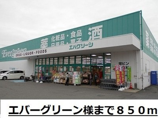 【周辺】 | エルシャトー吉備Ⅵ | エバーグリーン様まで850m