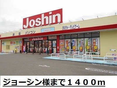 【周辺】 | エルシャトー吉備Ⅵ | ジョーシン様まで1400m