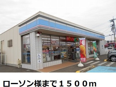 【周辺】 | エルシャトー吉備Ⅵ | ローソン様まで1500m