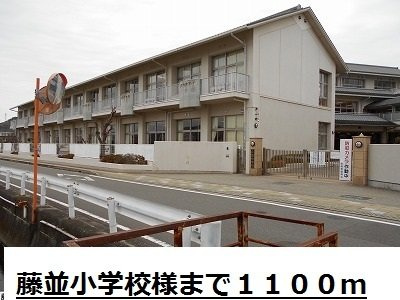 【周辺】 | エルシャトー吉備Ⅵ | 藤並小学校様まで1100m