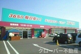 綾川ヒルズ　西館の周辺|コスモス綾川店まで1600m