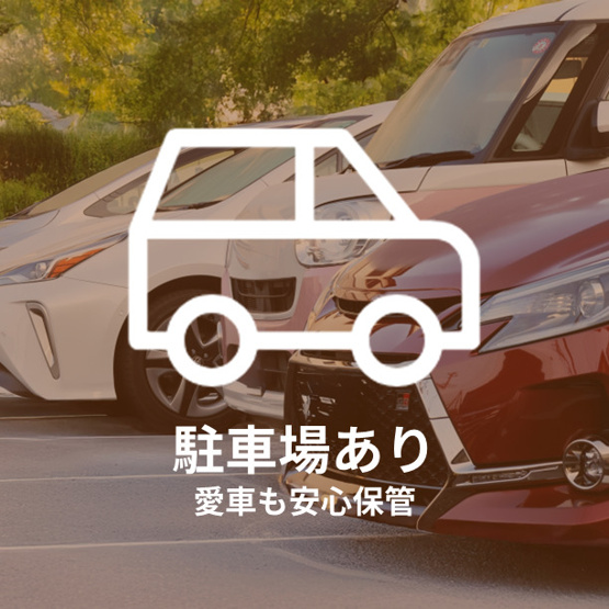 【駐車場】 | 春のそよ風とBloom Lounge | 車をお持ちの方に嬉しい駐車場付きの物件です