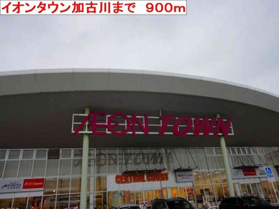 【周辺】 | エンジェルコーポラスＡ | イオンタウン加古川まで900m
